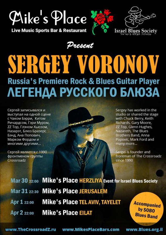 Sergey Voronov - Russia's premier rock & blues guitar player