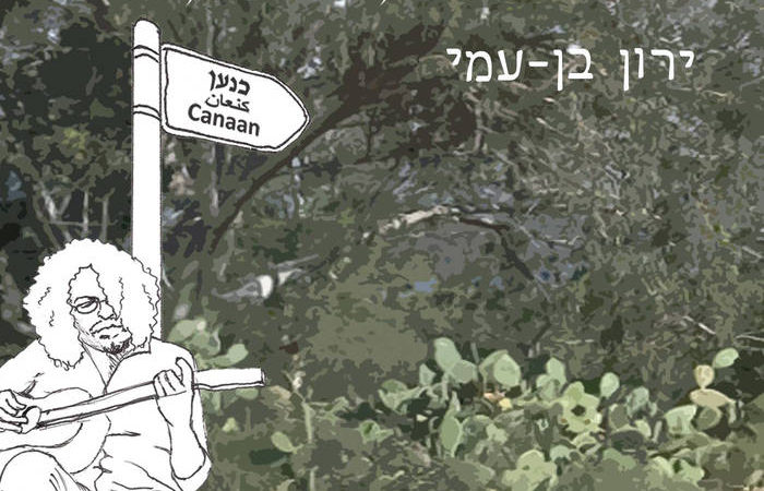 בלוז בארץ כנען by Yaron Ben-Ami